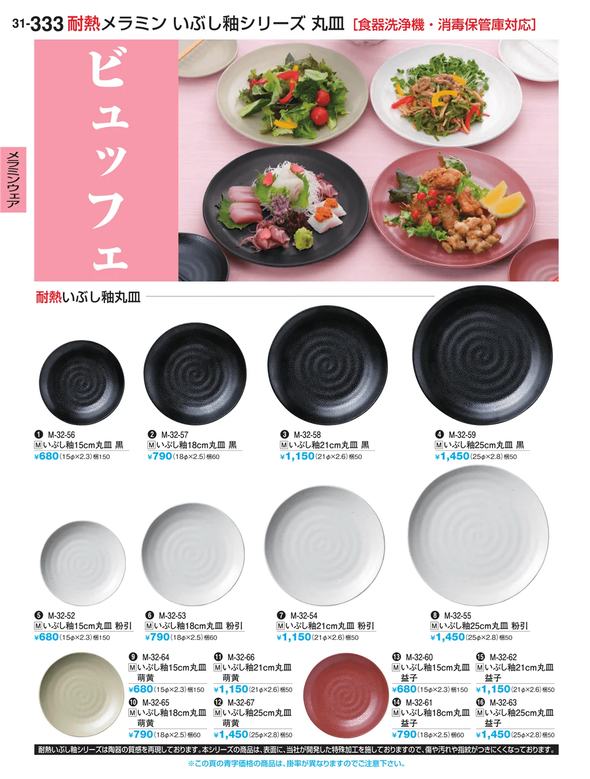 割烹漆器vol.31・ページ番号333・ビュッフェ