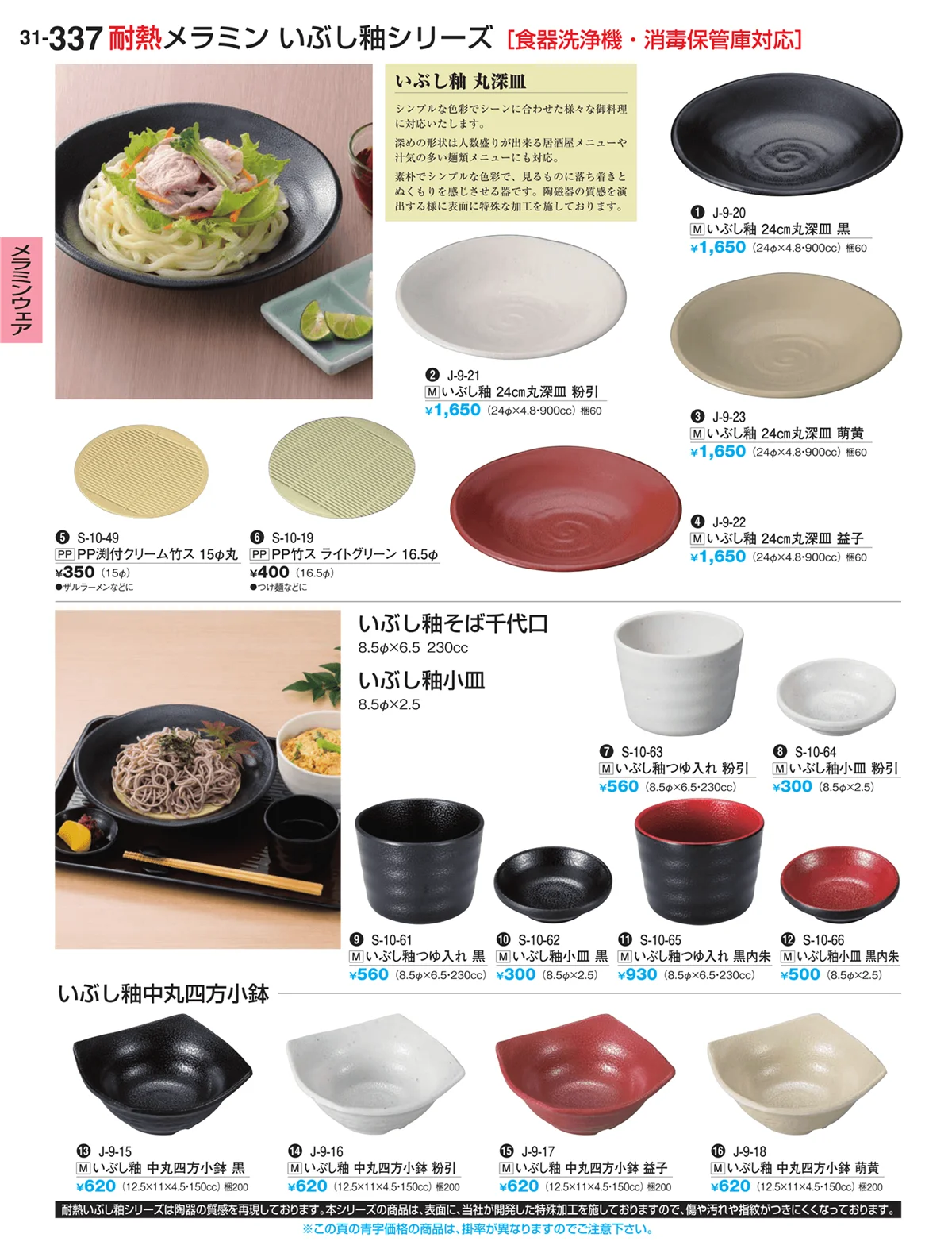 割烹漆器vol.31・ページ番号337・ビュッフェ