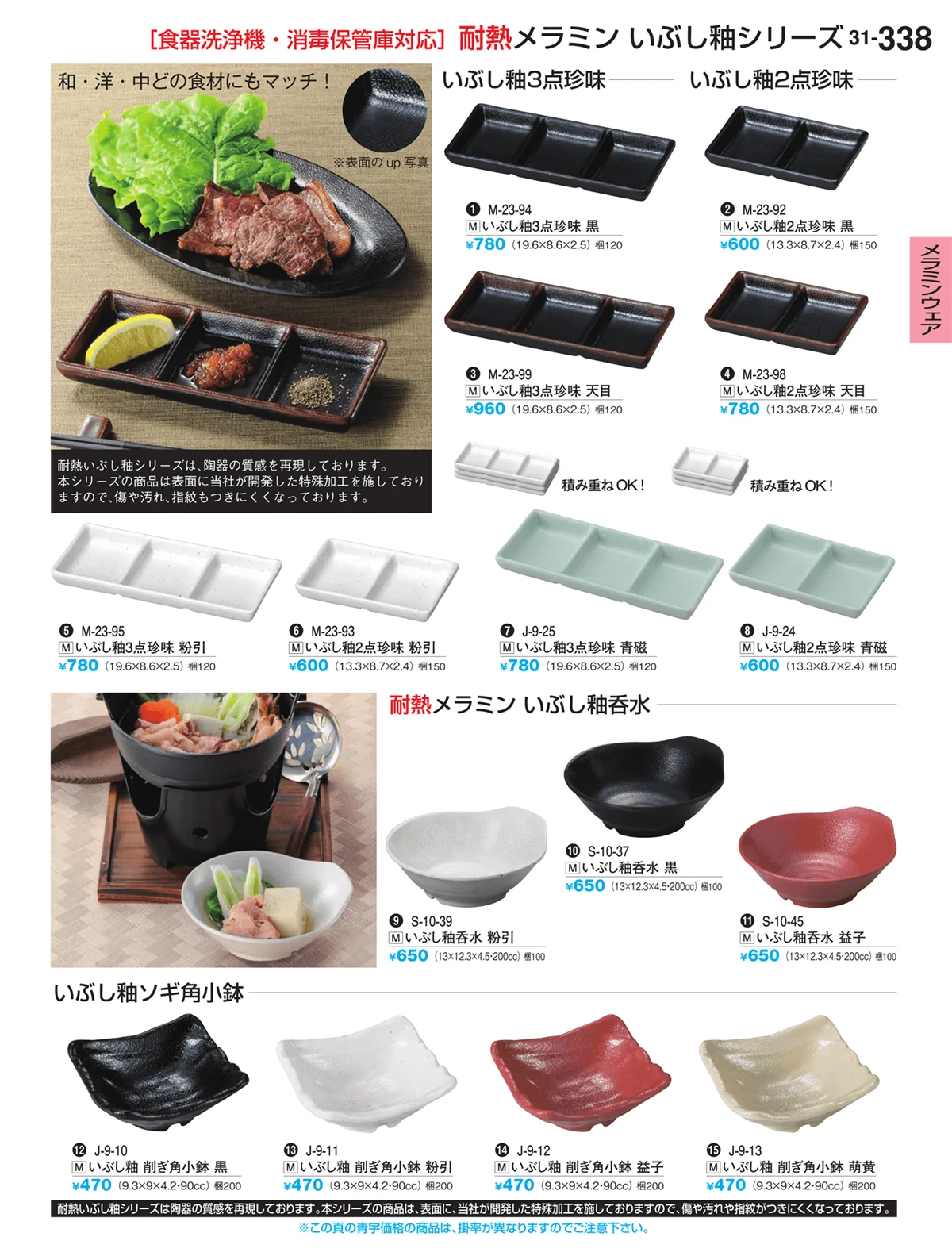 割烹漆器vol.31・ページ番号338・ビュッフェ