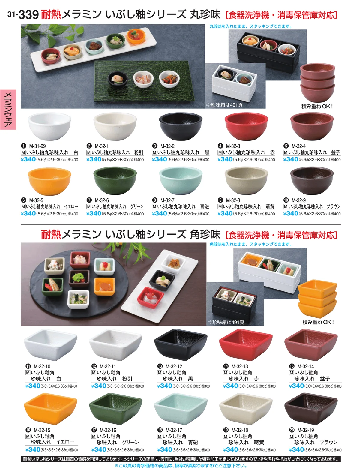 割烹漆器vol.31・ページ番号339・ビュッフェ