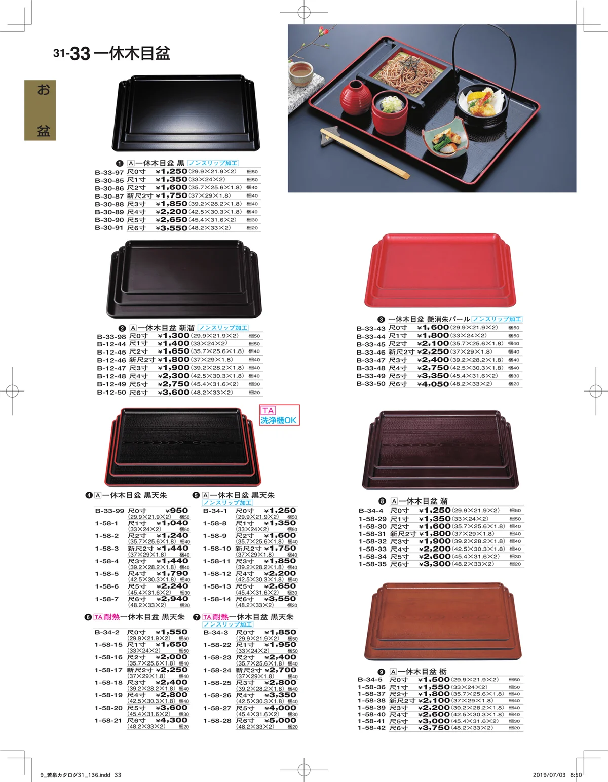 割烹漆器vol.31・ページ番号33・お盆