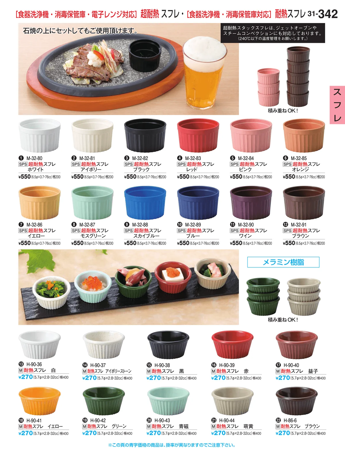 割烹漆器vol.31・ページ番号342・ビュッフェ