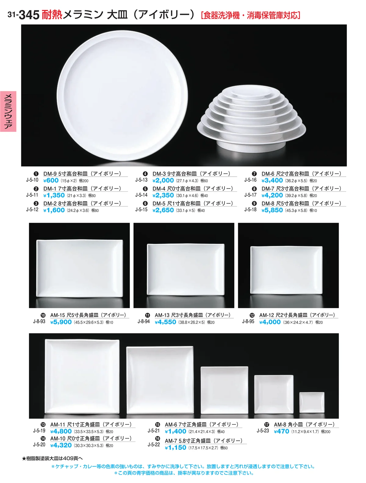 割烹漆器vol.31・ページ番号345・ビュッフェ