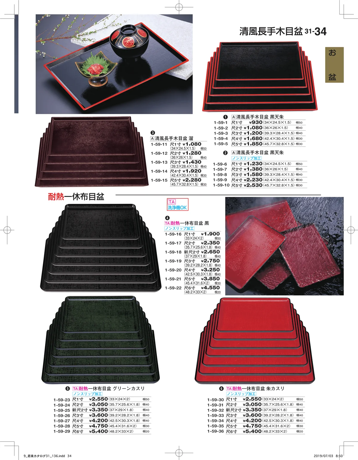 割烹漆器vol.31・ページ番号34・お盆