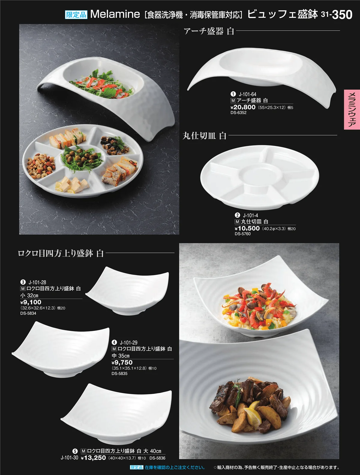割烹漆器vol.31・ページ番号350・ビュッフェ
