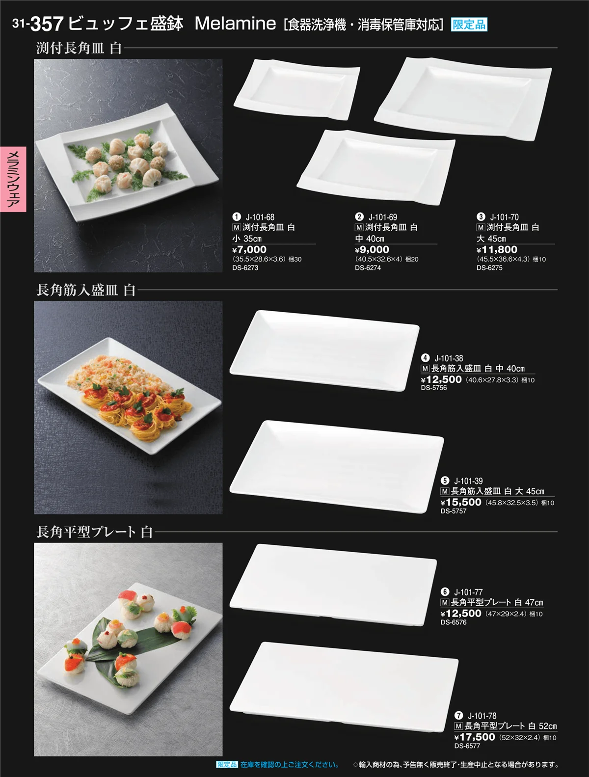 割烹漆器vol.31・ページ番号357・ビュッフェ