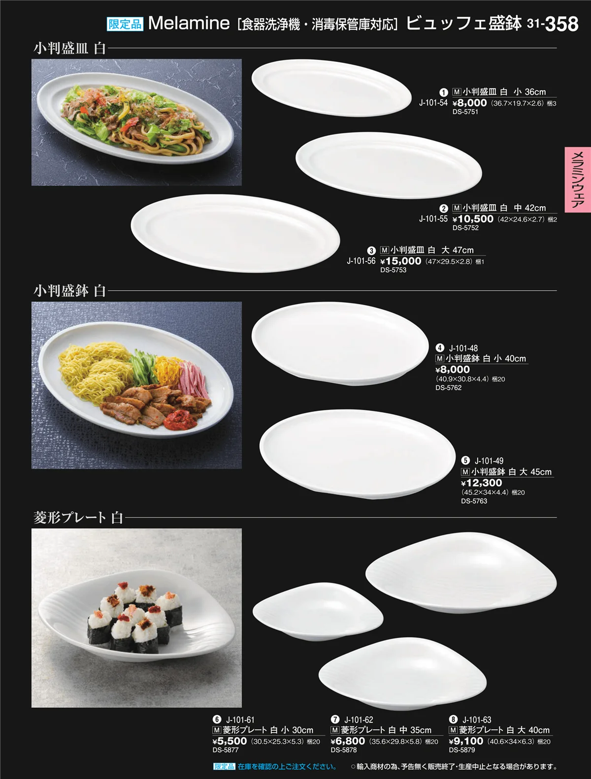 割烹漆器vol.31・ページ番号358・ビュッフェ