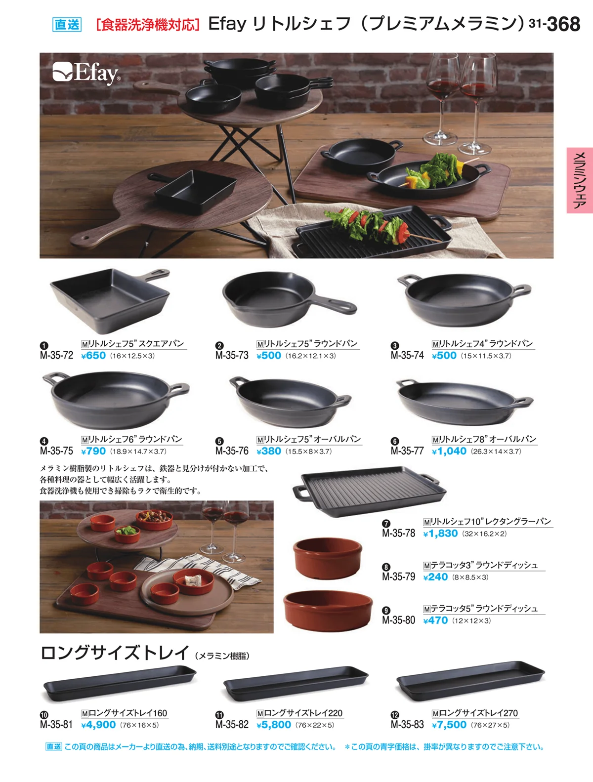 割烹漆器vol.31・ページ番号368・ビュッフェ