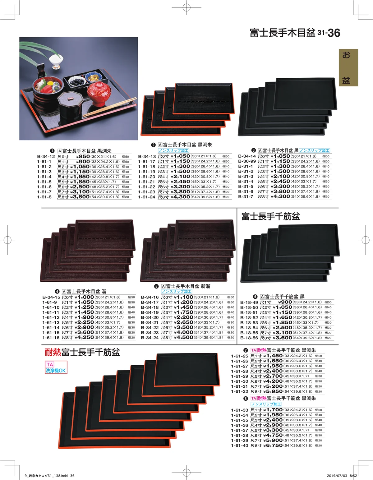 割烹漆器vol.31・ページ番号36・お盆