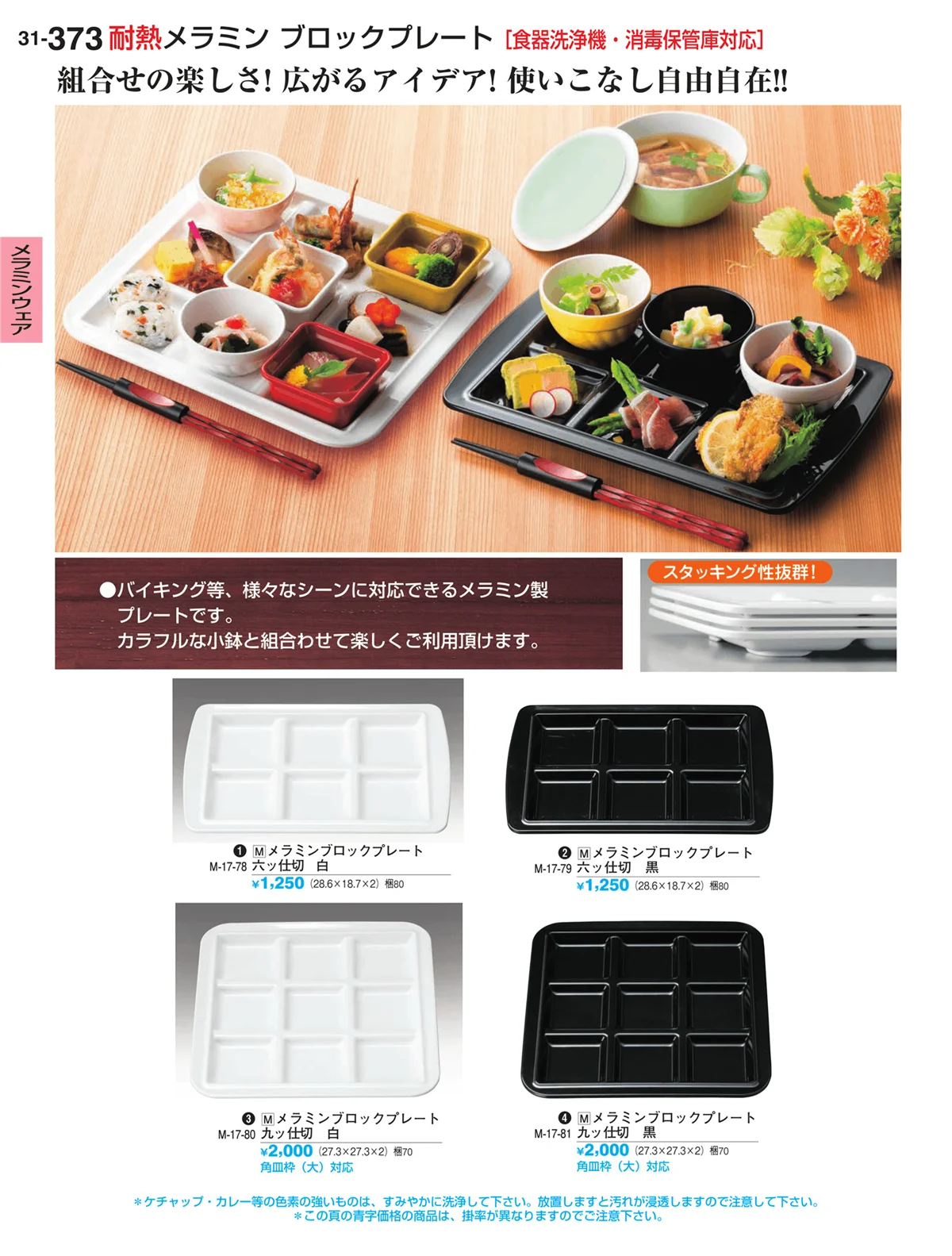 割烹漆器vol.31・ページ番号373・ビュッフェ