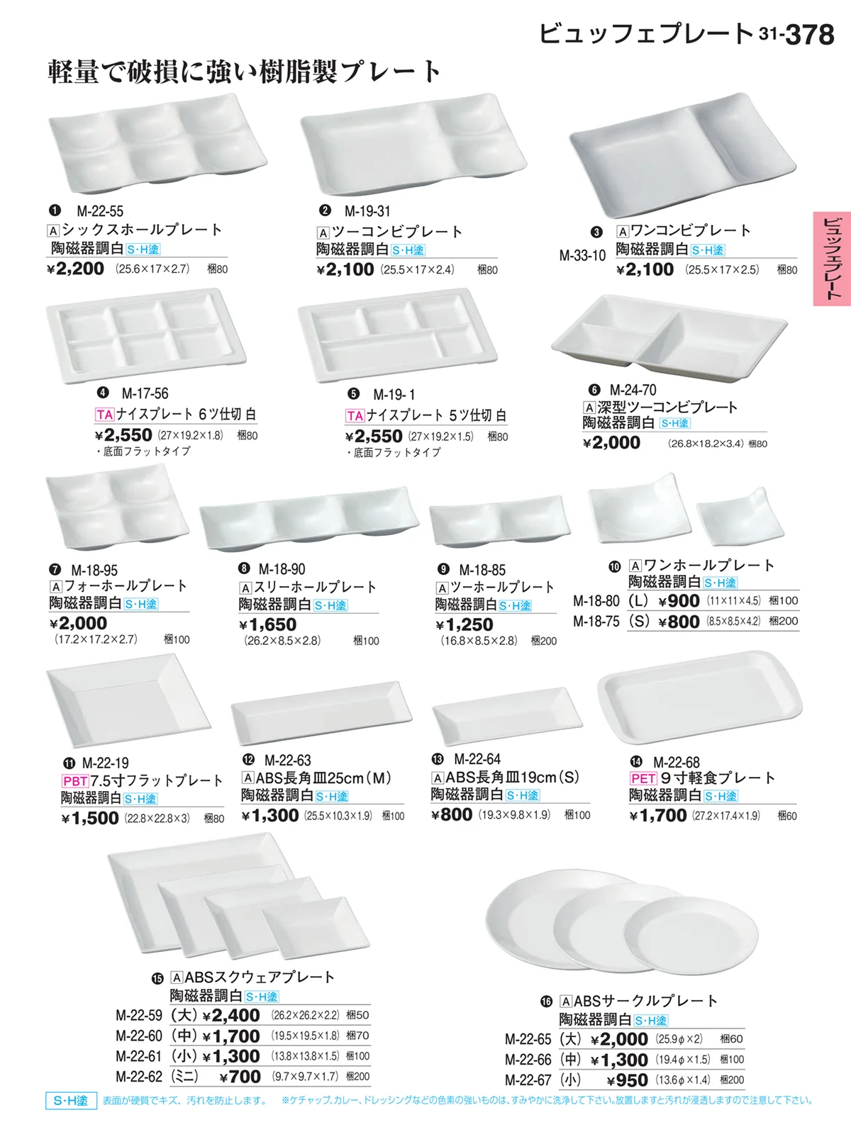 割烹漆器vol.31・ページ番号378・ビュッフェ