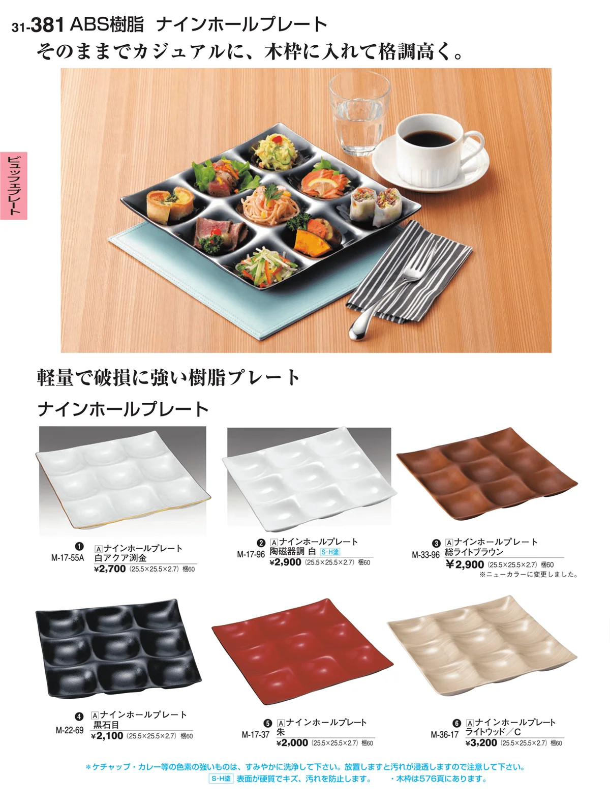 割烹漆器vol.31・ページ番号381・ビュッフェ