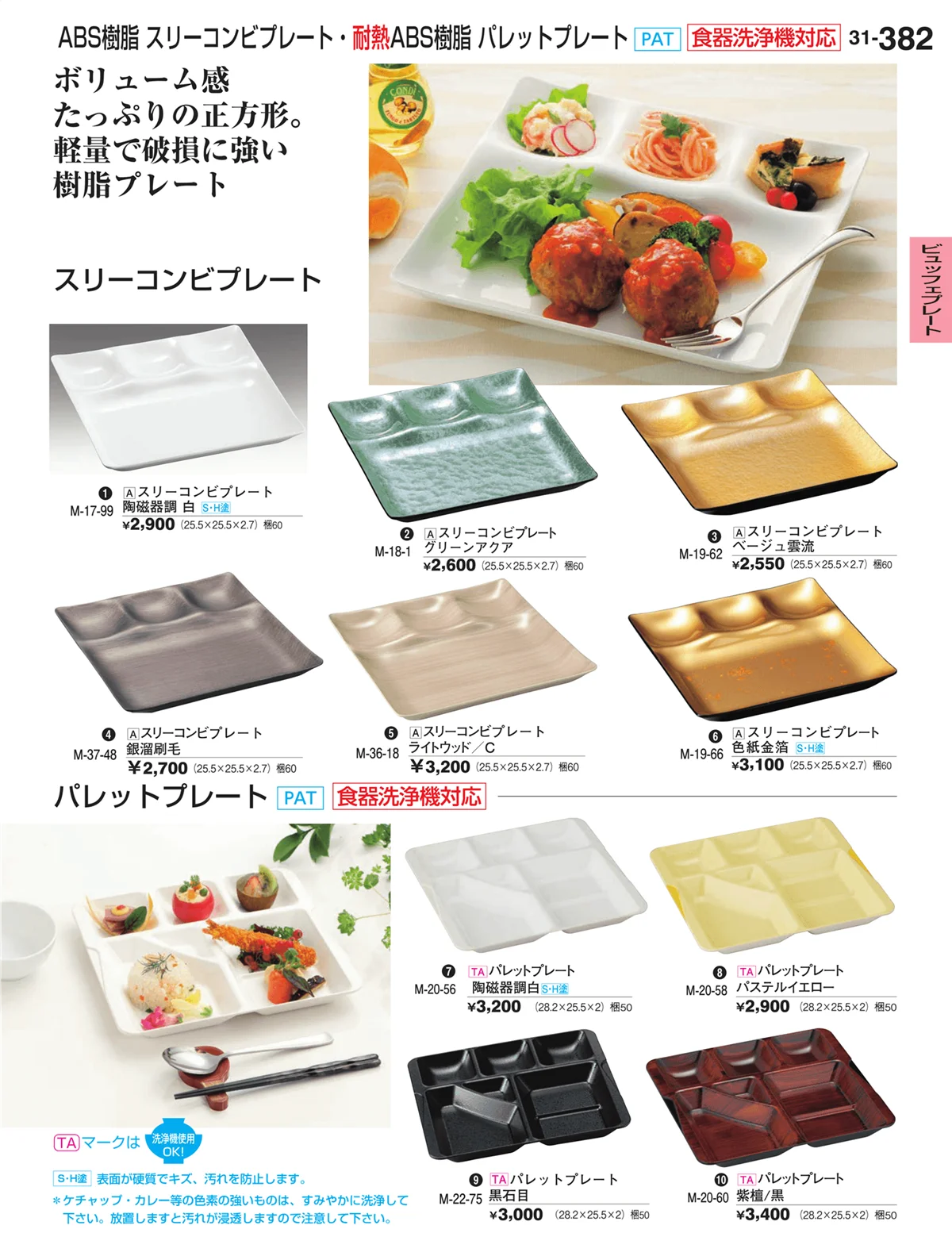 割烹漆器vol.31・ページ番号382・ビュッフェ