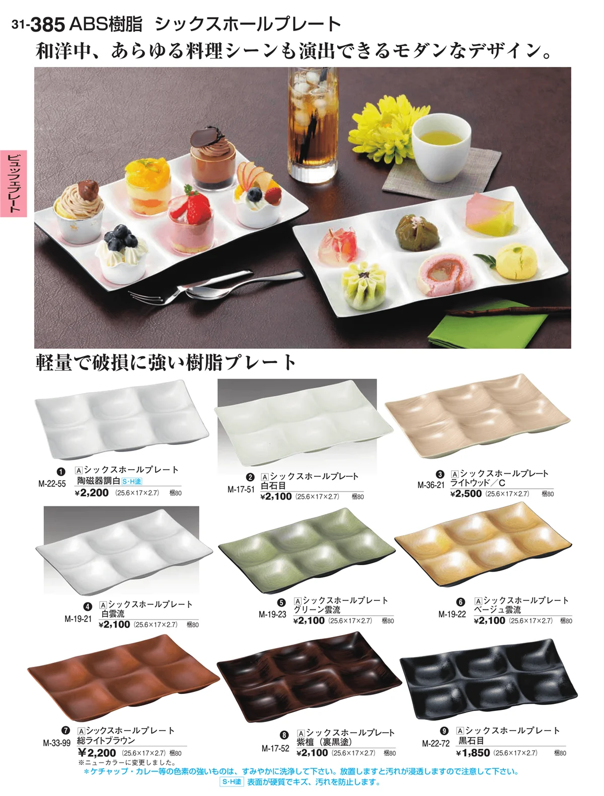 割烹漆器vol.31・ページ番号385・ビュッフェ