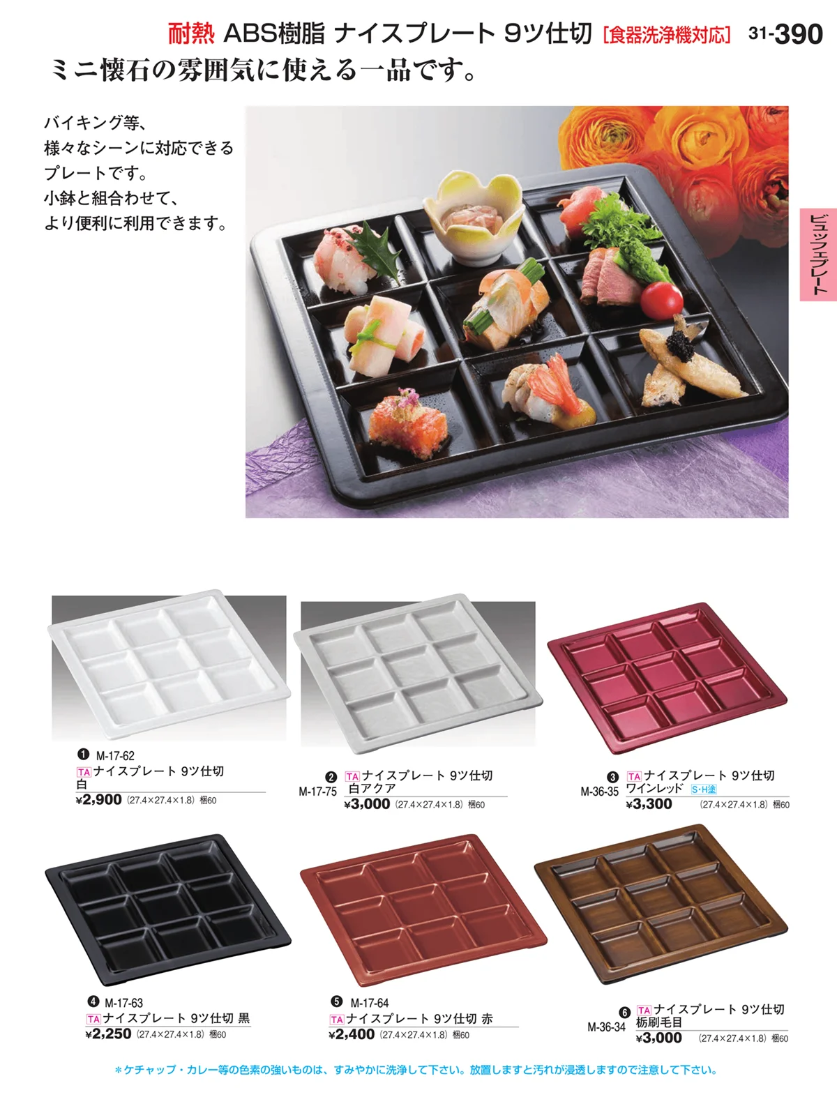 割烹漆器vol.31・ページ番号390・ビュッフェ