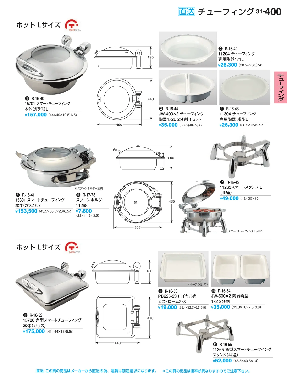 割烹漆器vol.31・ページ番号400・ビュッフェ