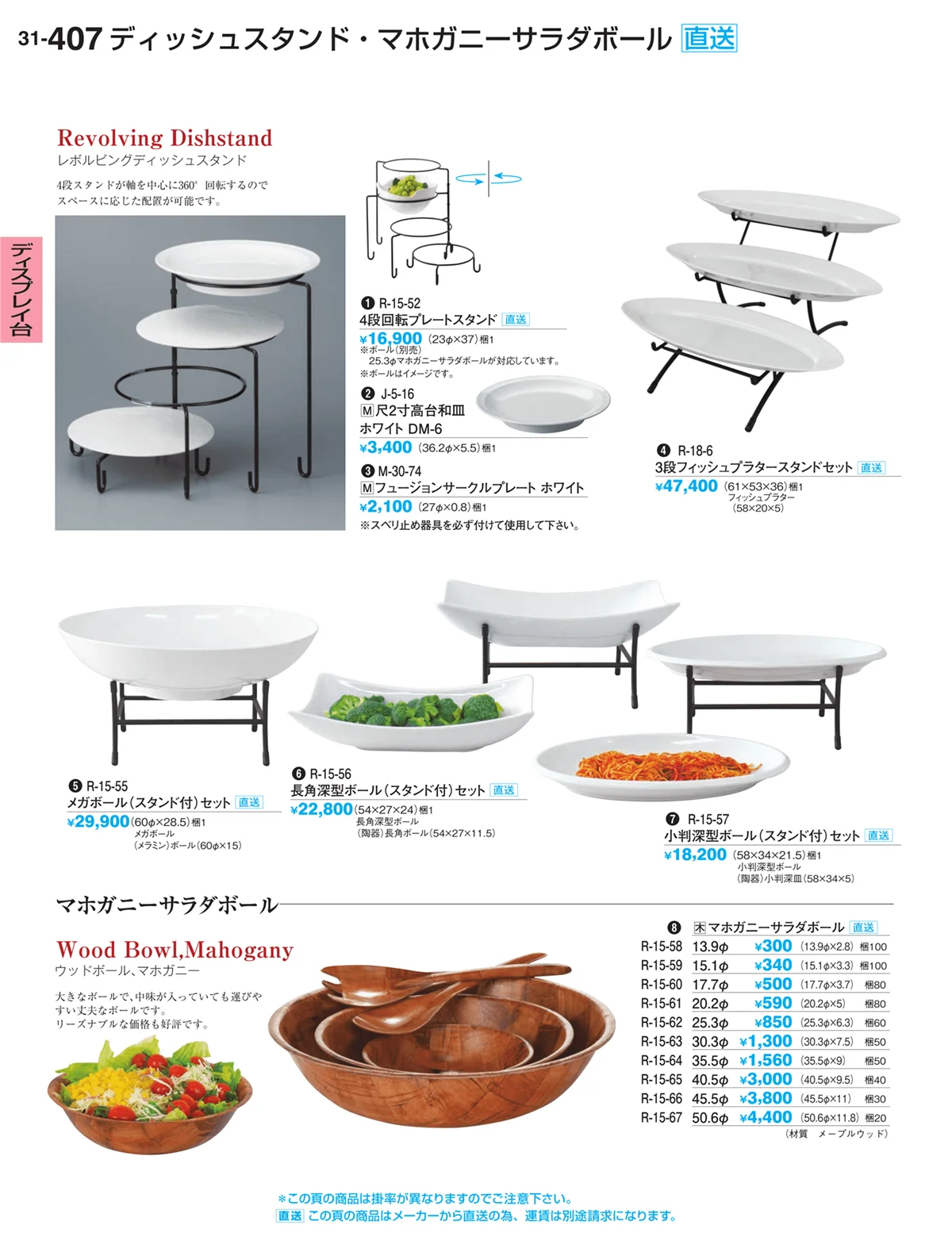 割烹漆器vol.31・ページ番号407・ビュッフェ