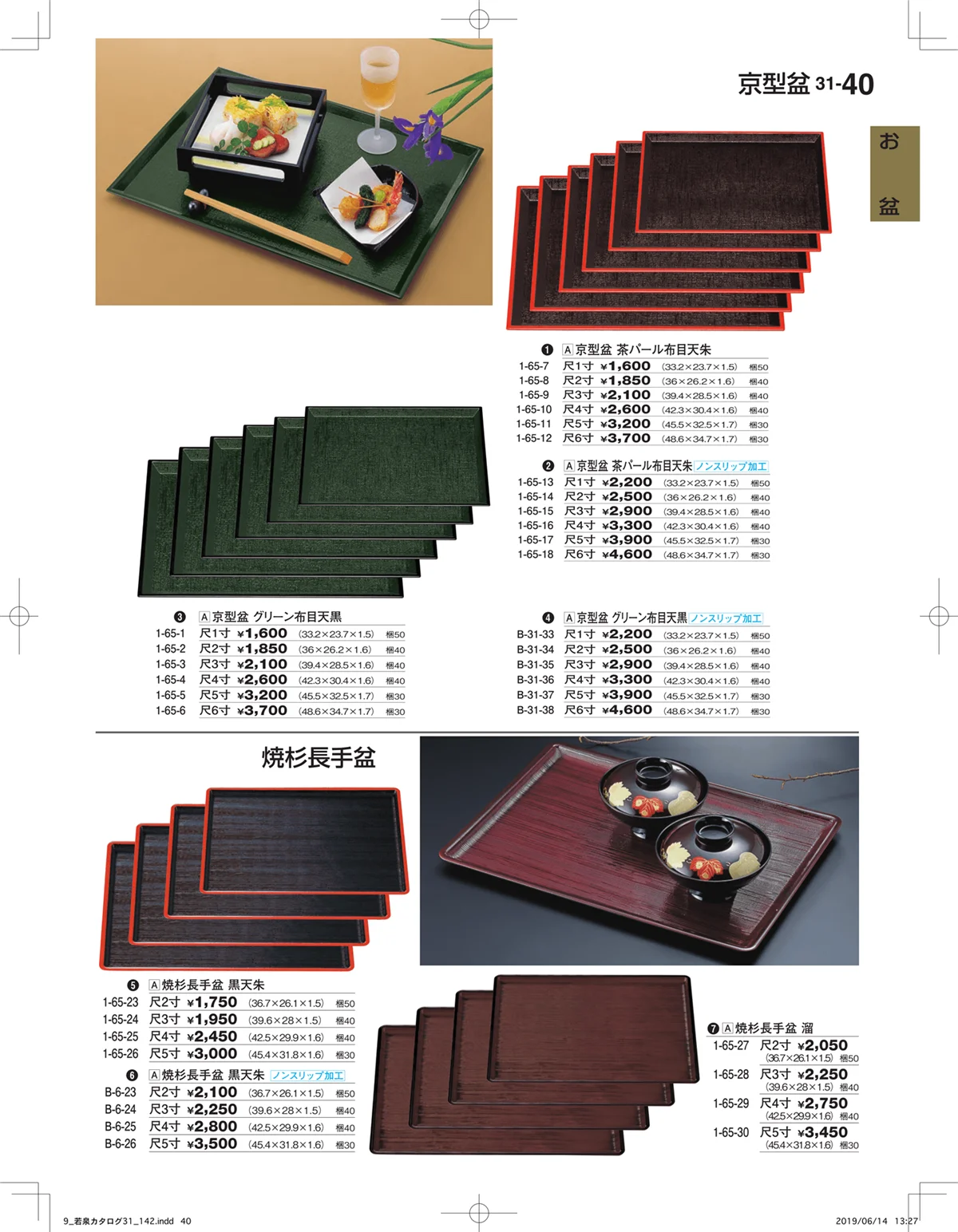 割烹漆器vol.31・ページ番号40・お盆