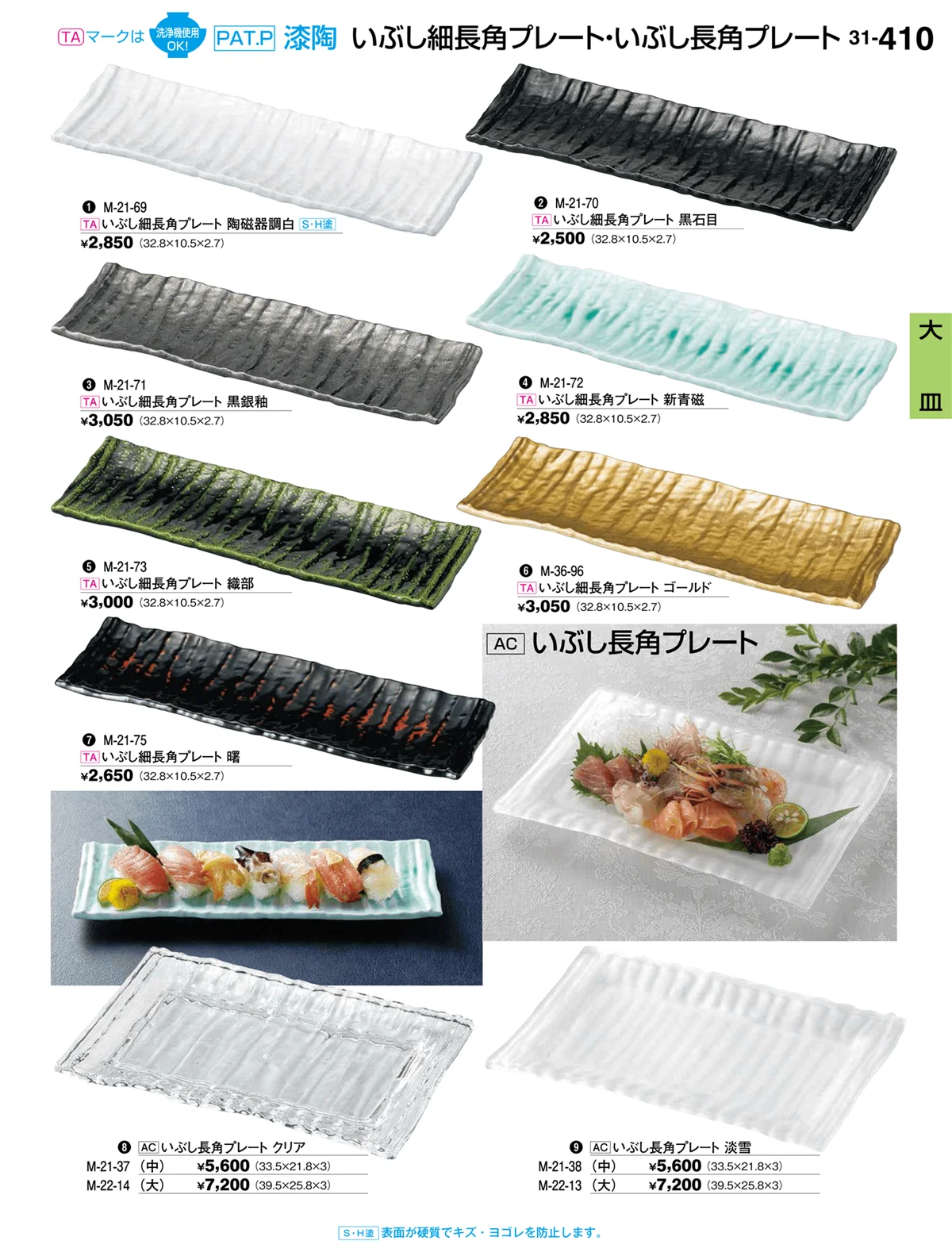 割烹漆器vol.31・ページ番号410・大皿