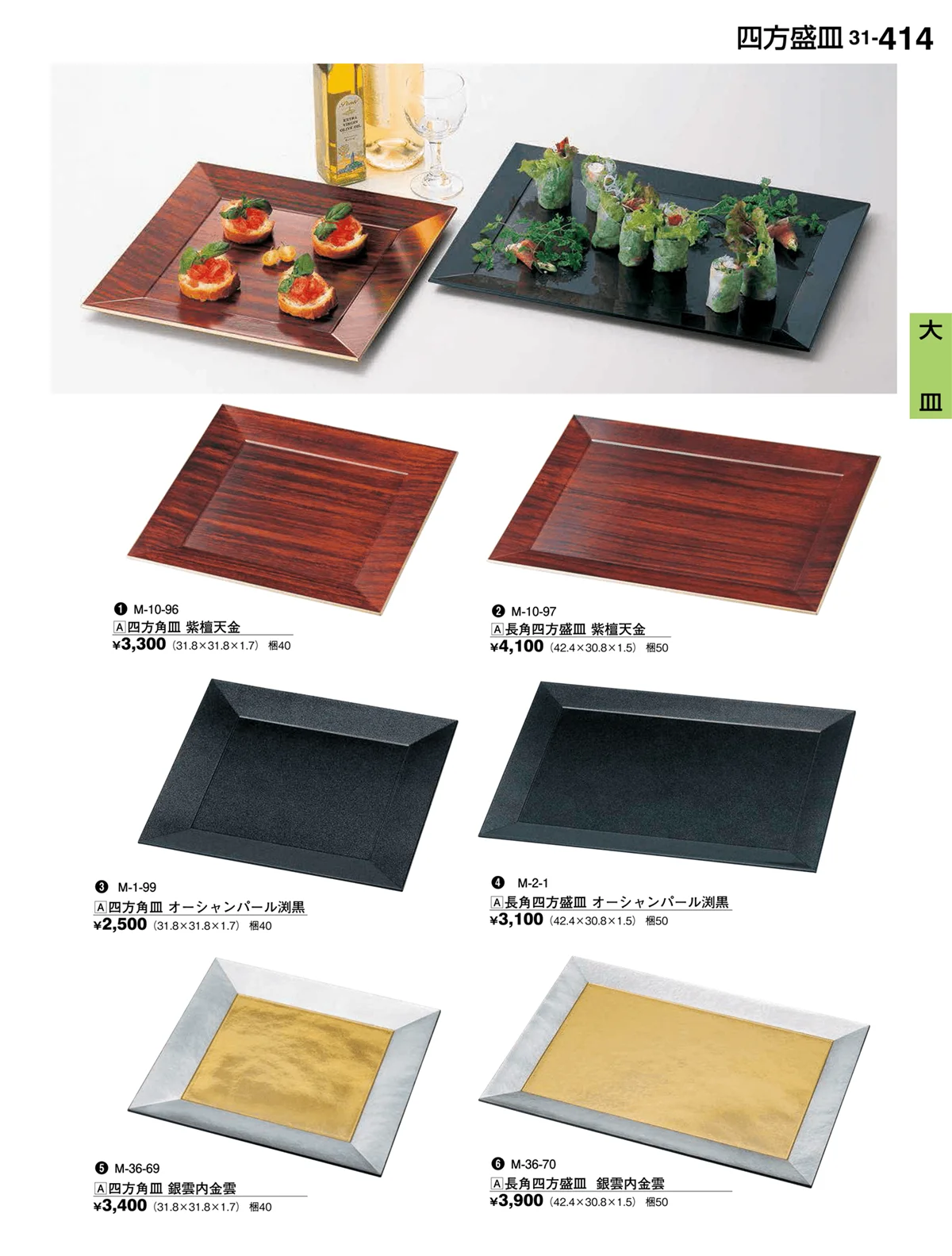 割烹漆器vol.31・ページ番号414・大皿