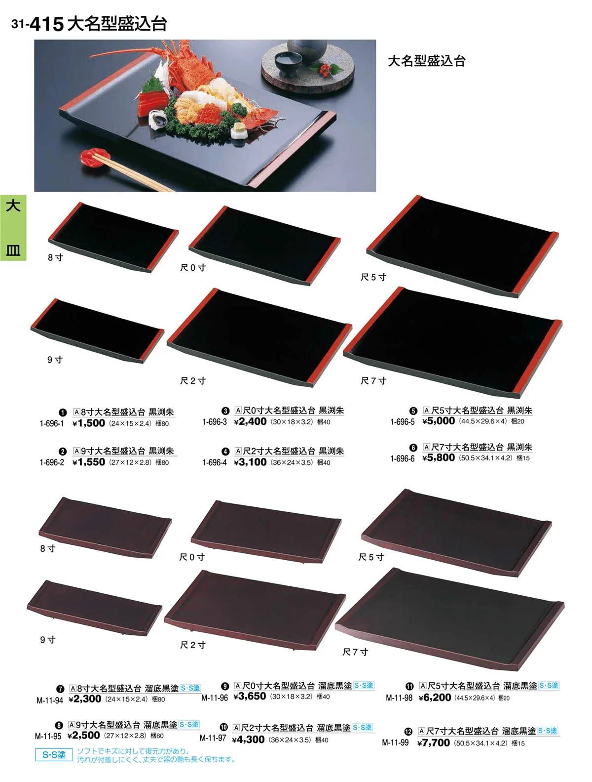 割烹漆器vol.31・ページ番号415・大皿
