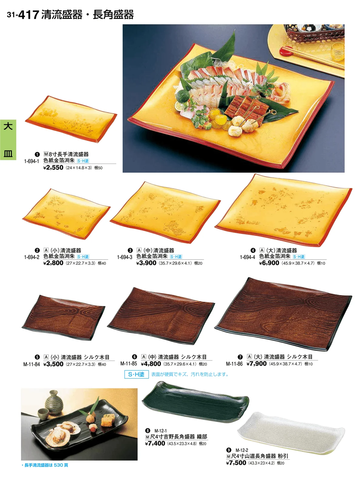 割烹漆器vol.31・ページ番号417・大皿