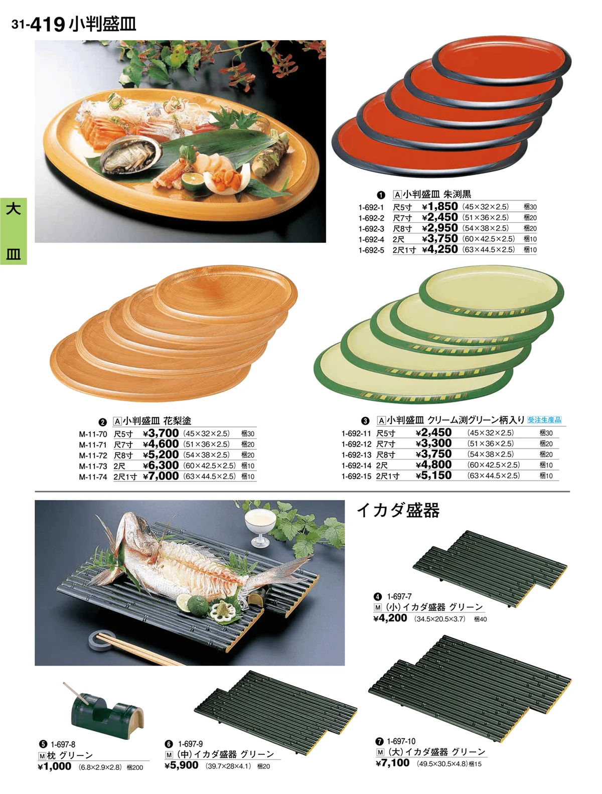 割烹漆器vol.31・ページ番号419・大皿