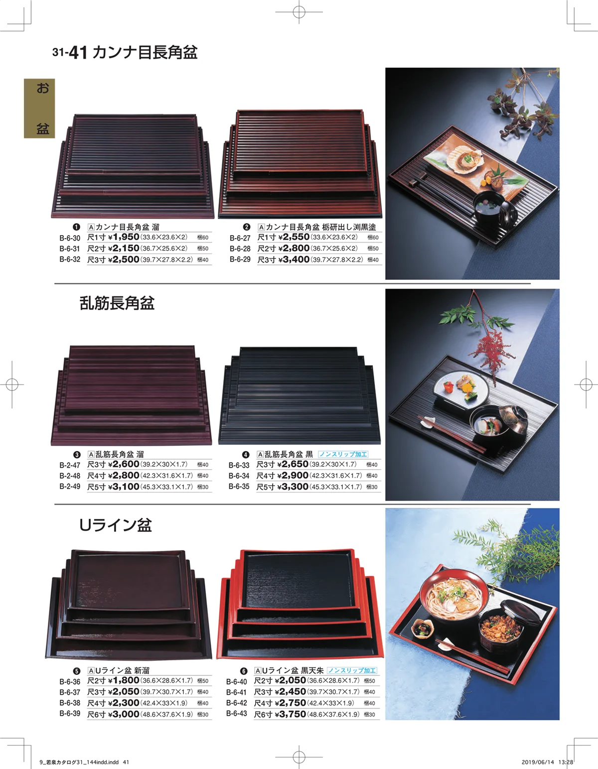割烹漆器vol.31・ページ番号41・お盆