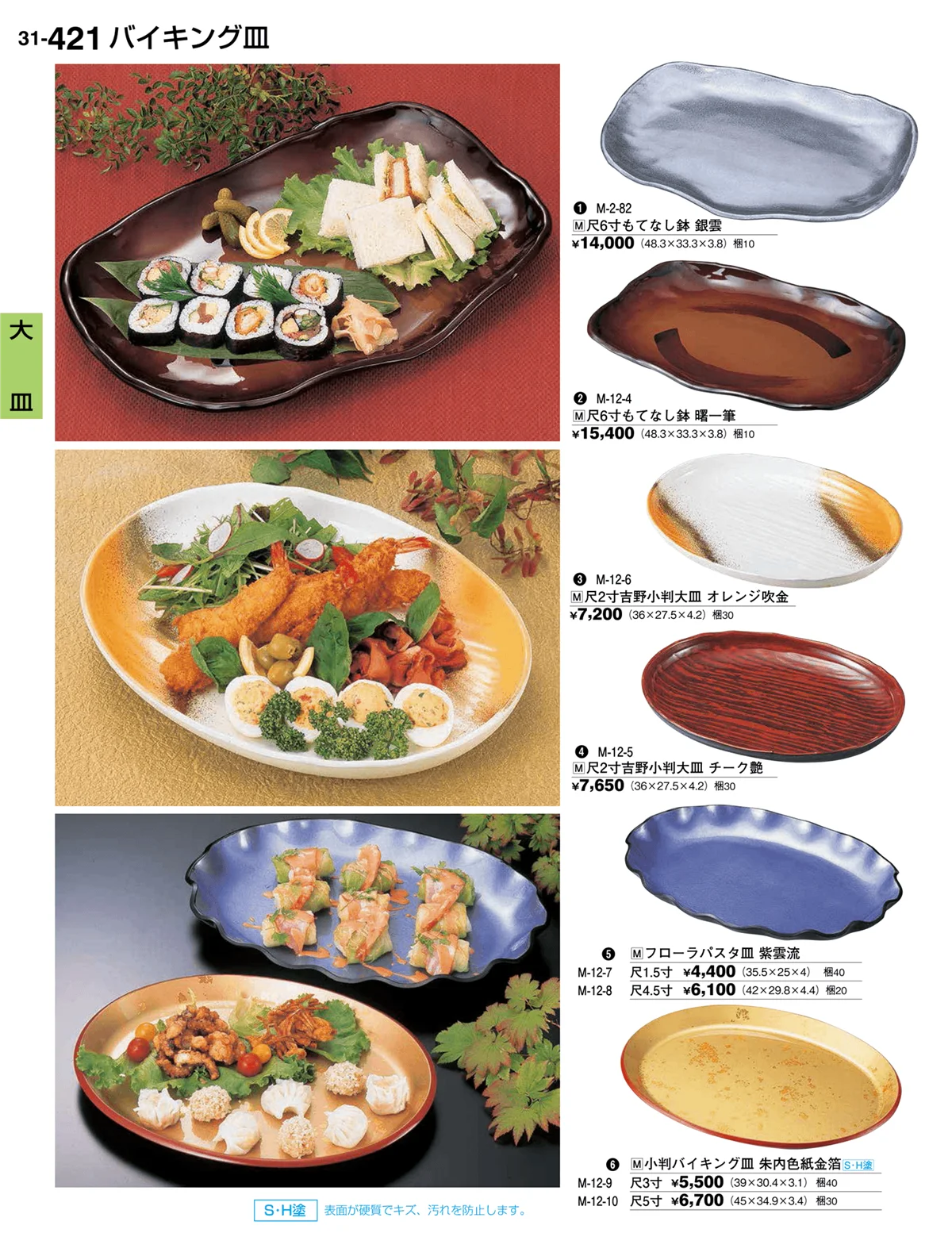 割烹漆器vol.31・ページ番号421・大皿