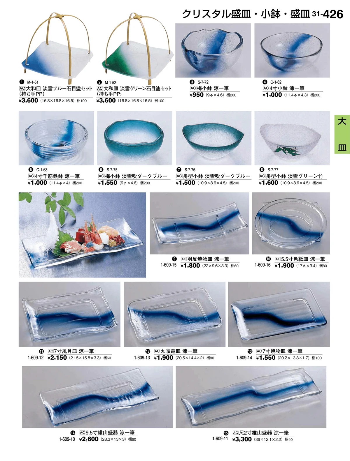 割烹漆器vol.31・ページ番号426・大皿