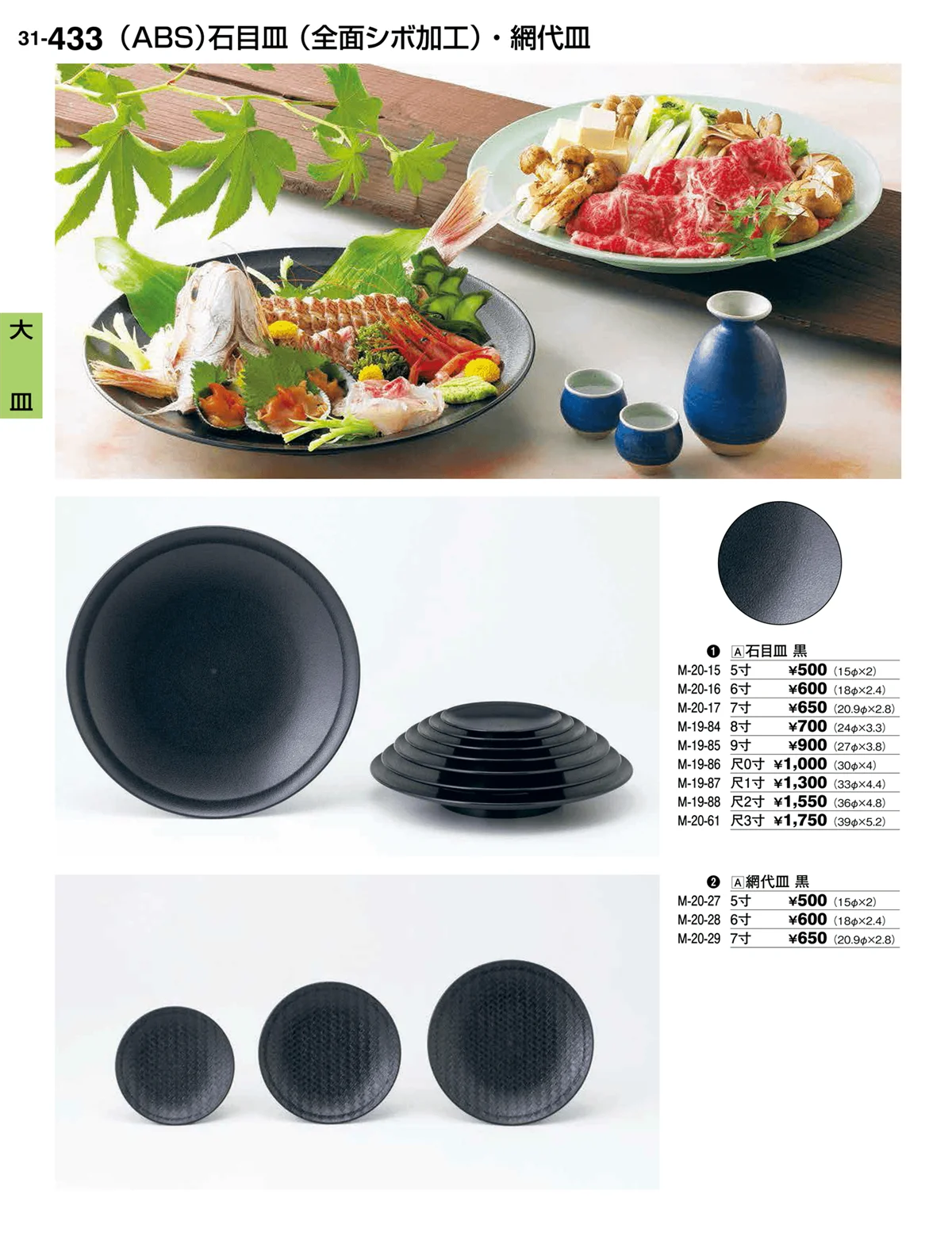 割烹漆器vol.31・ページ番号433・大皿
