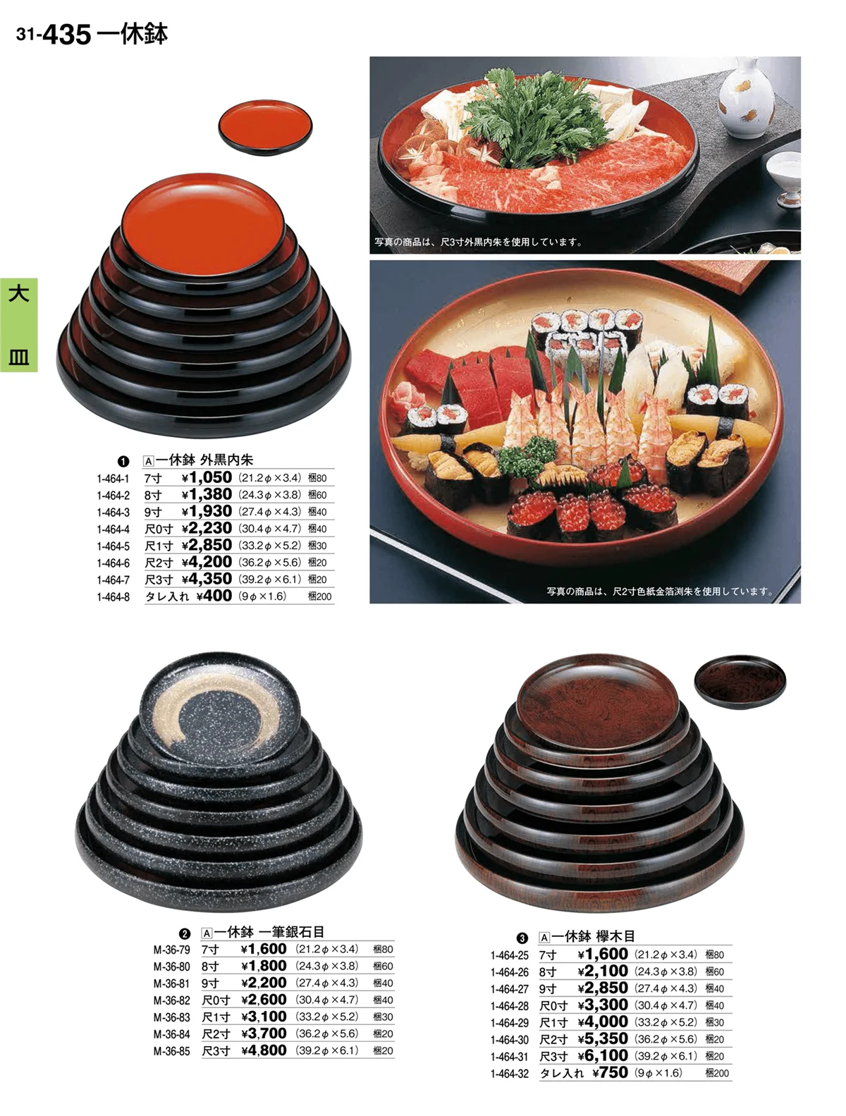 割烹漆器vol.31・ページ番号435・大皿