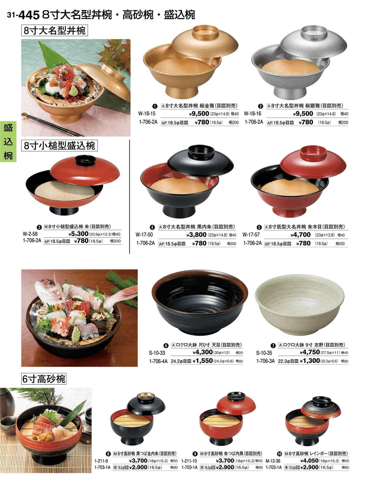 割烹漆器vol.31・ページ番号445・盛器