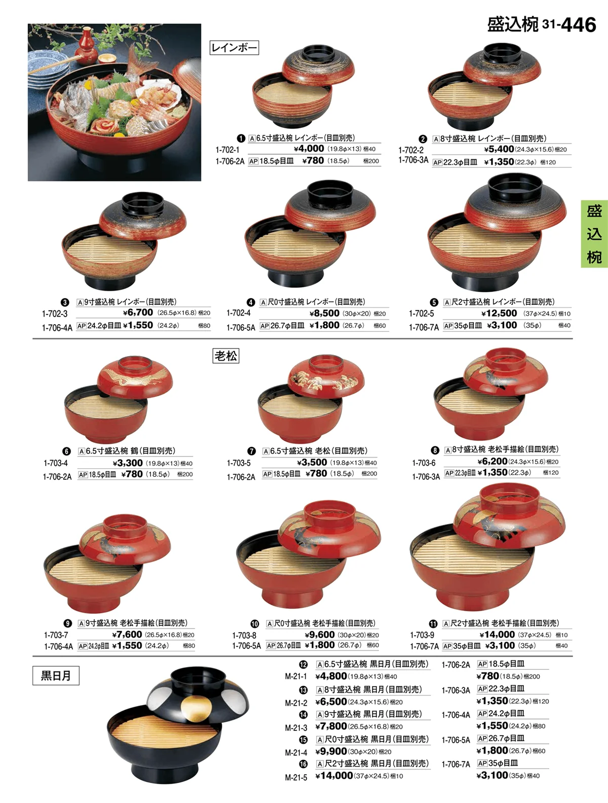 割烹漆器vol.31・ページ番号446・盛器