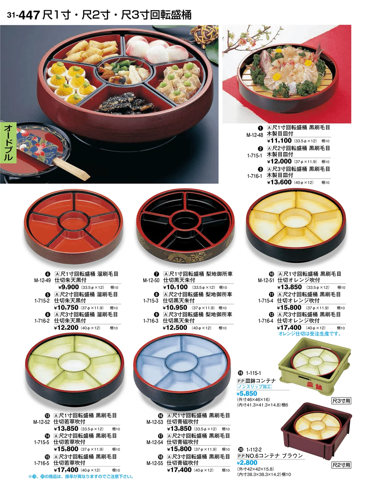 割烹漆器vol.31・ページ番号447・盛器