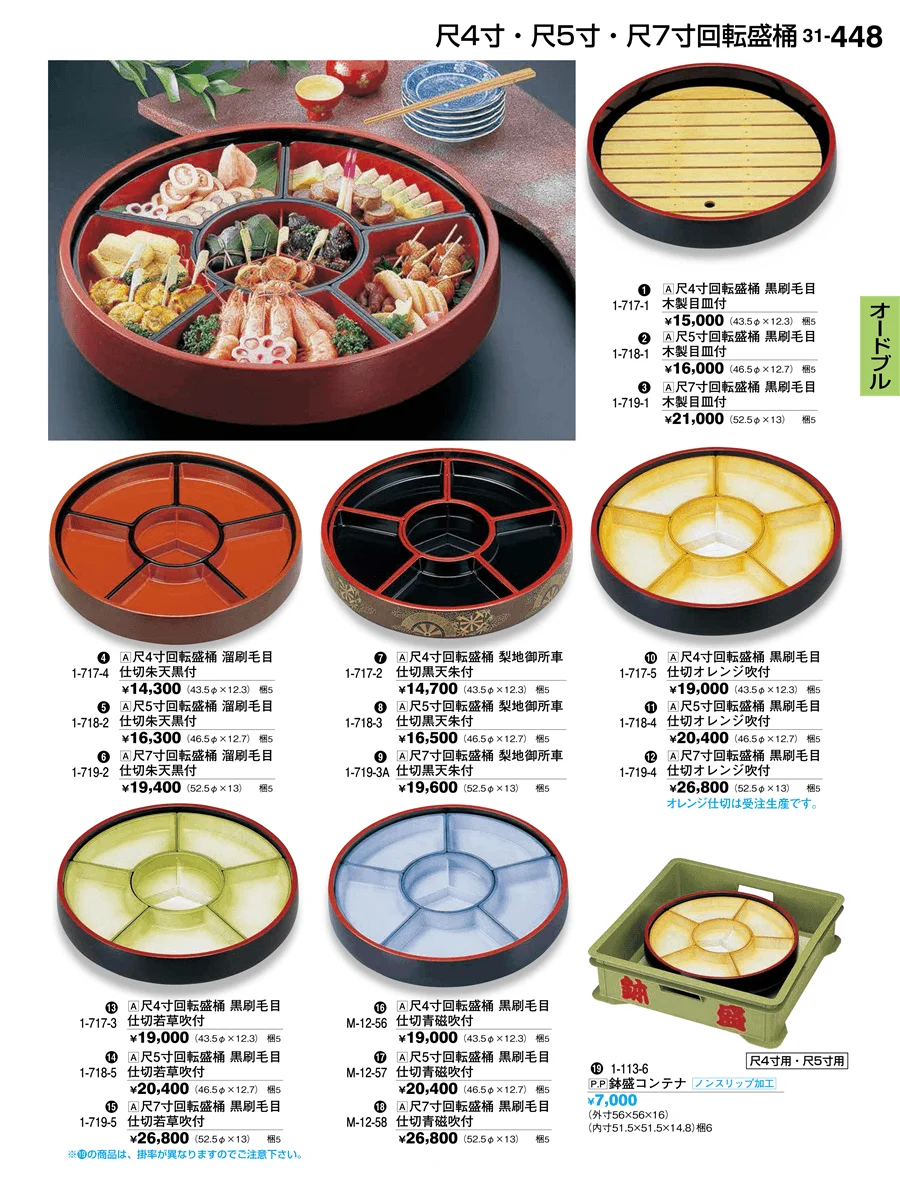 盛器 ページ448