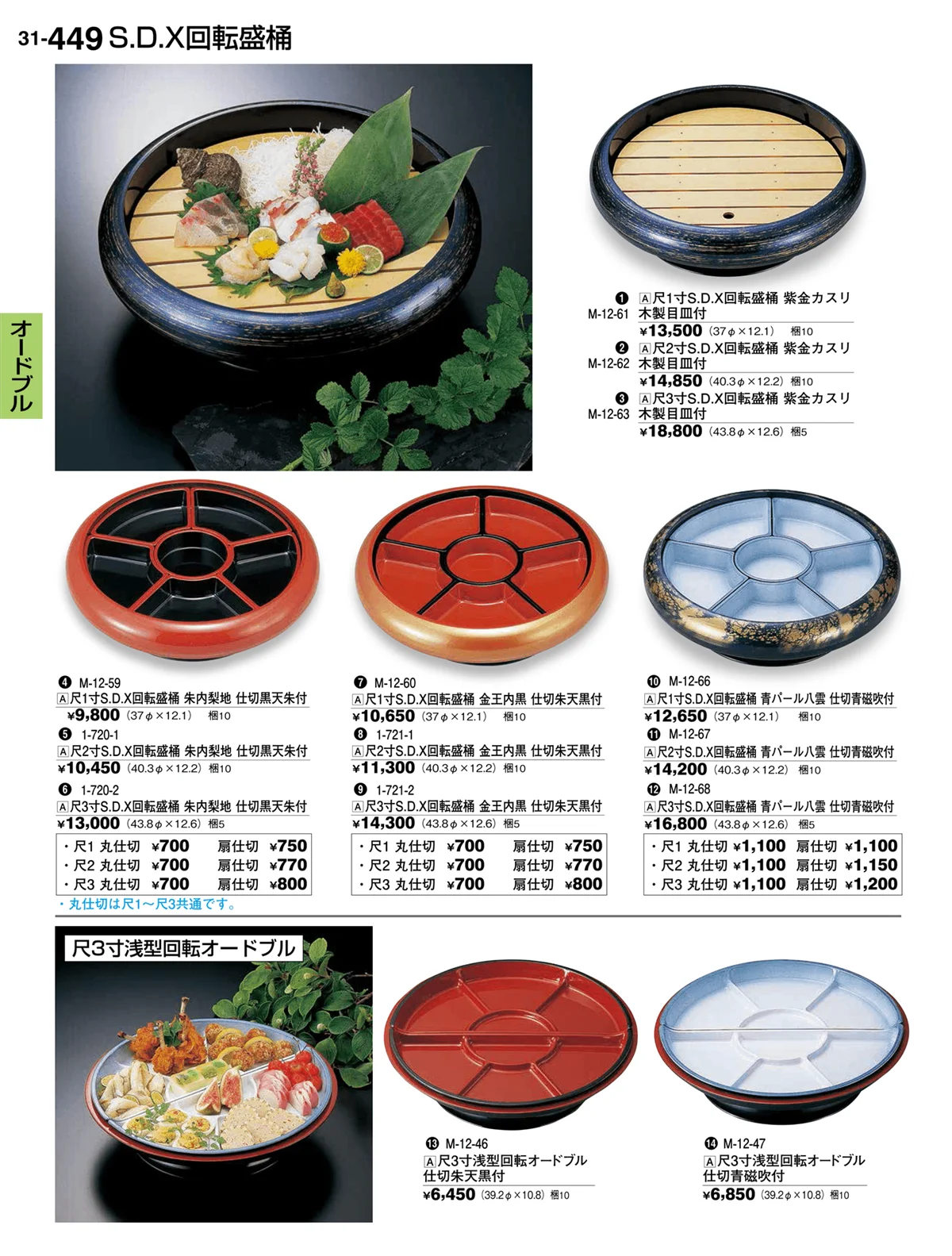 割烹漆器vol.31・ページ番号449・盛器