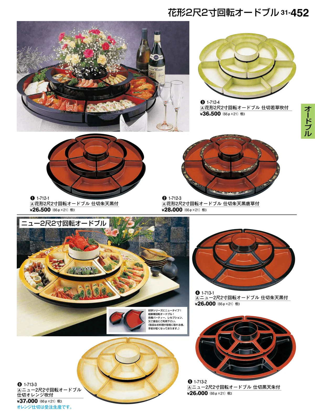 割烹漆器vol.31・ページ番号452・盛器