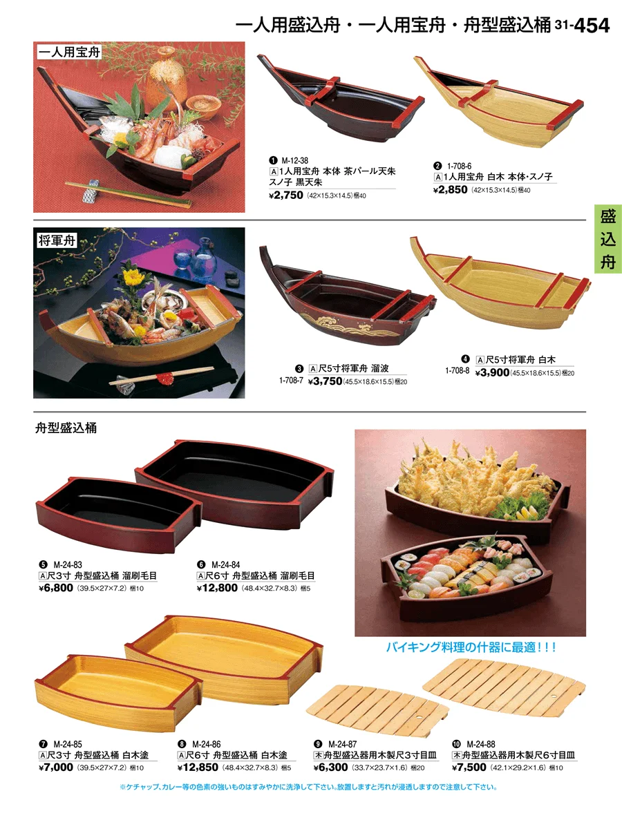 盛器 ページ454