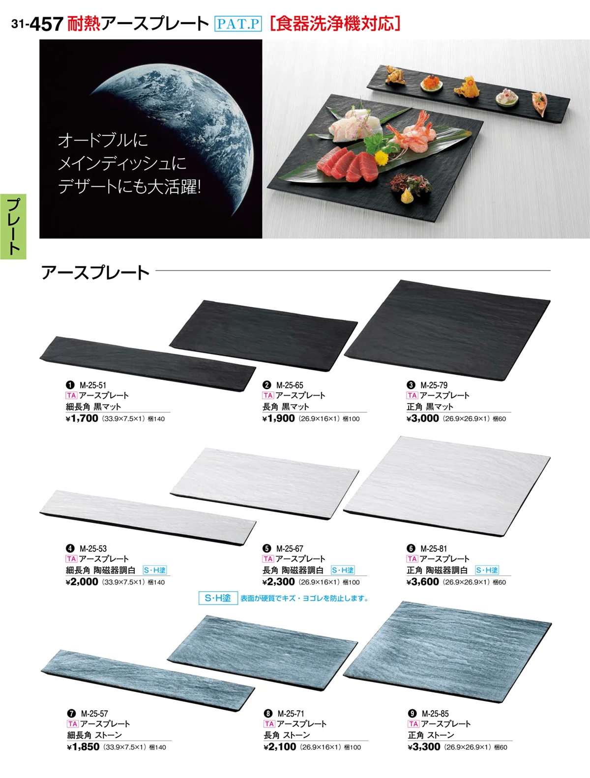 割烹漆器vol.31・ページ番号457・盛器