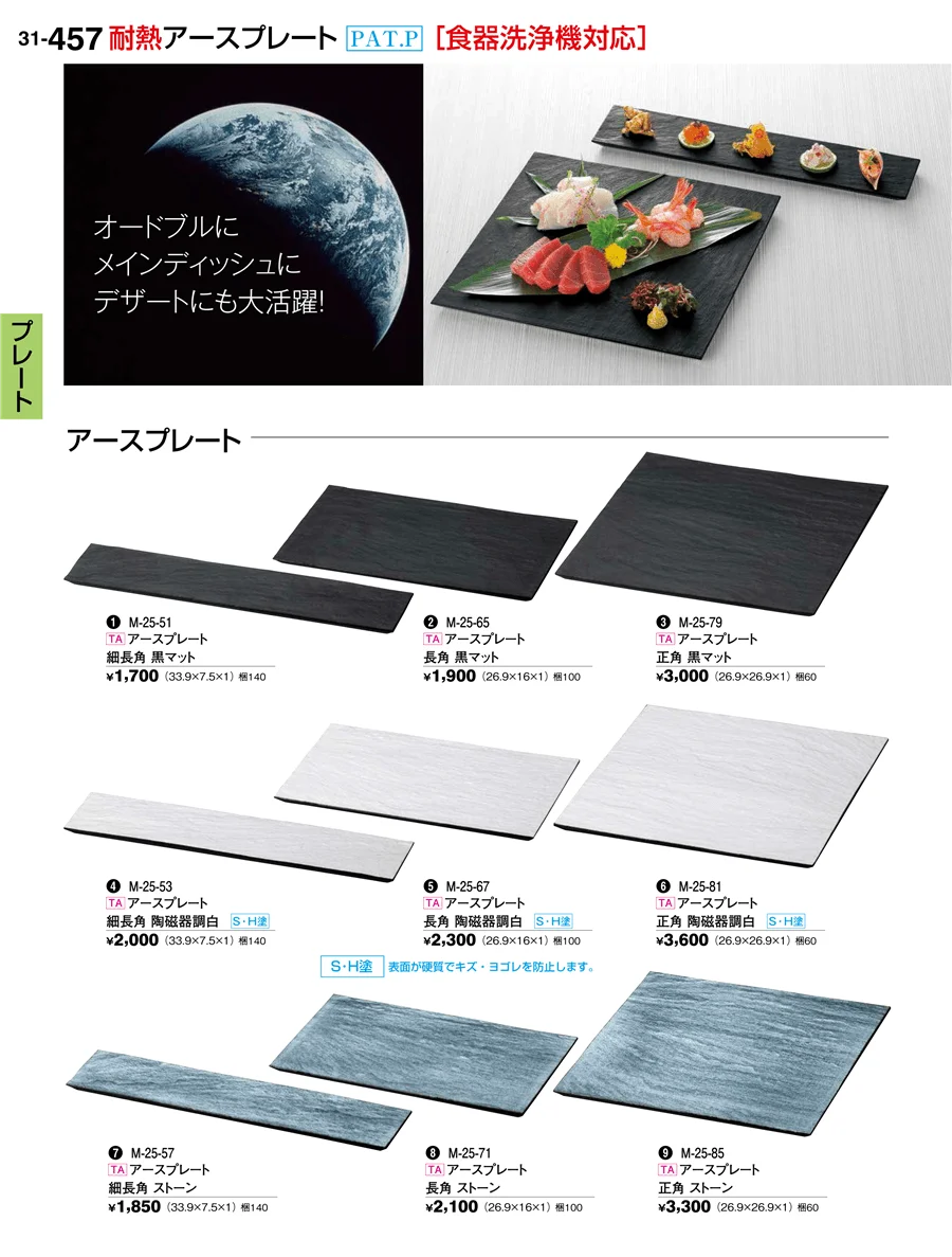 盛器 ページ457