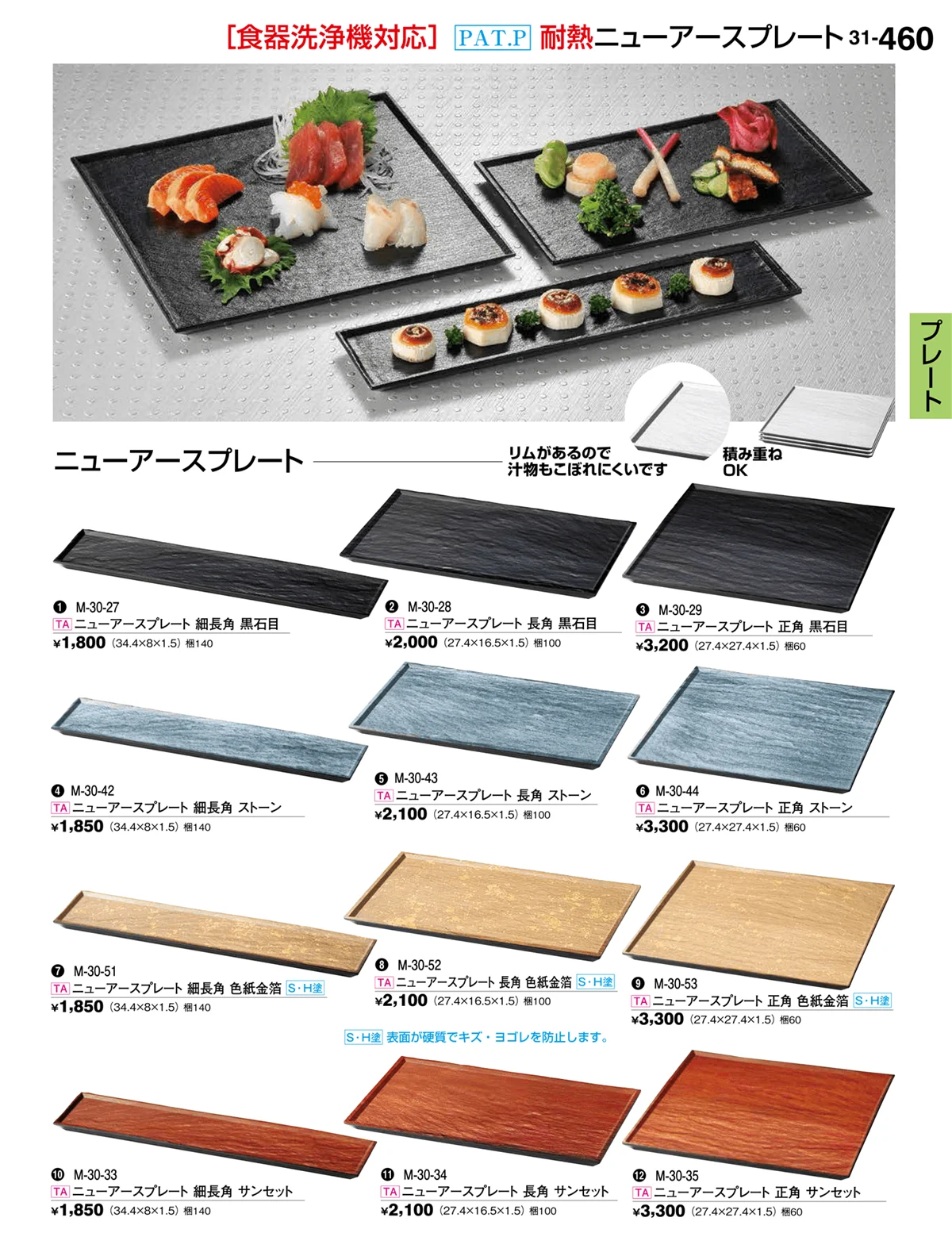 割烹漆器vol.31・ページ番号460・盛器