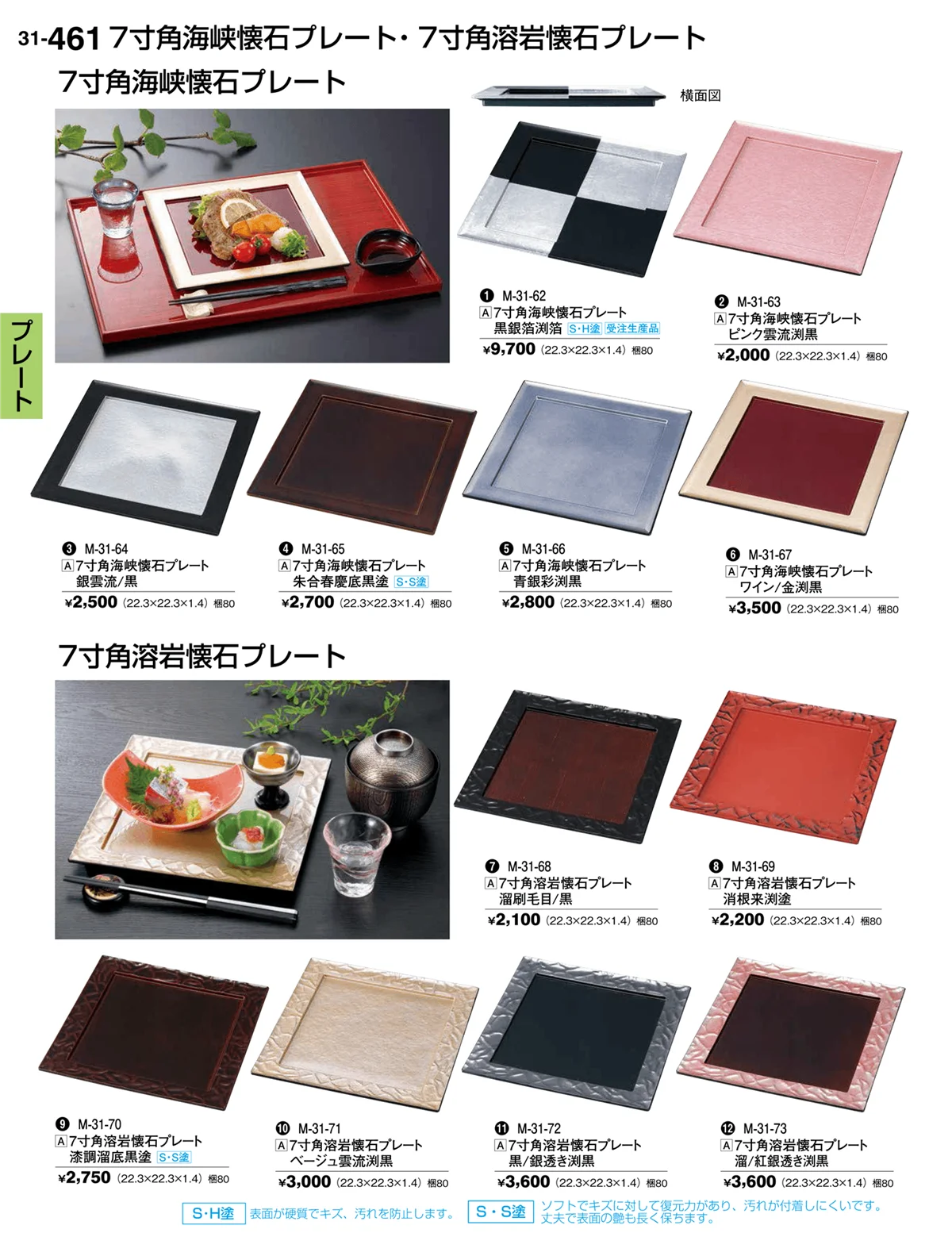 割烹漆器vol.31・ページ番号461・盛器