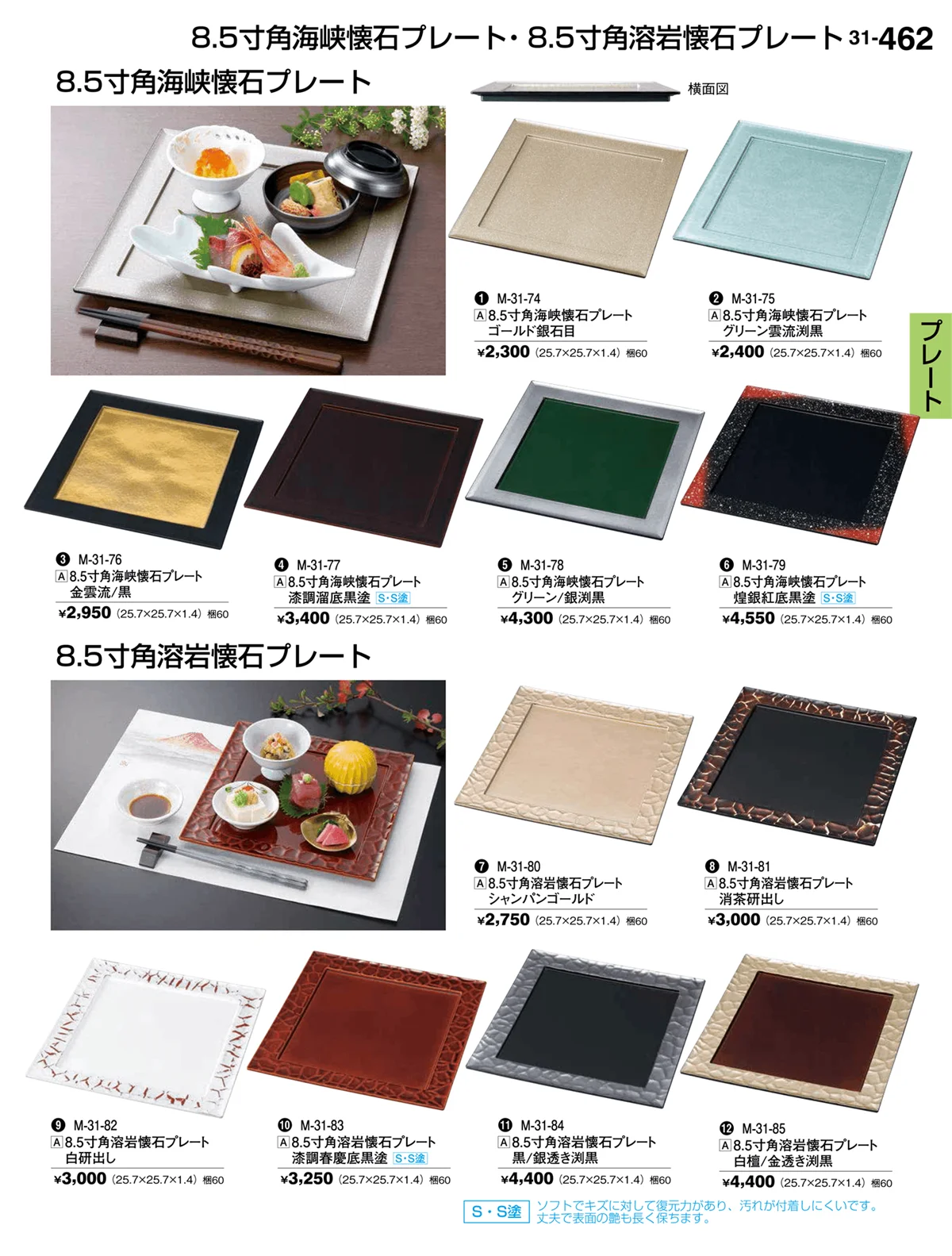 割烹漆器vol.31・ページ番号462・盛器