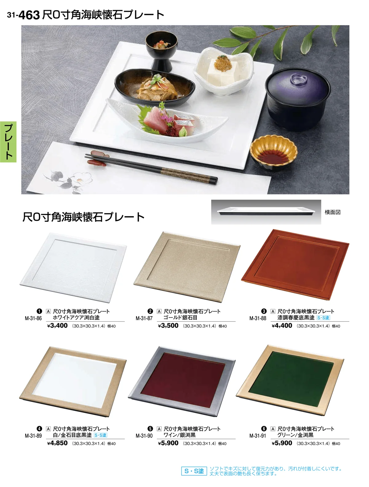割烹漆器vol.31・ページ番号463・盛器