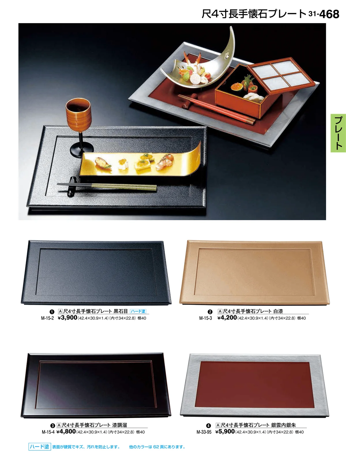割烹漆器vol.31・ページ番号468・盛器