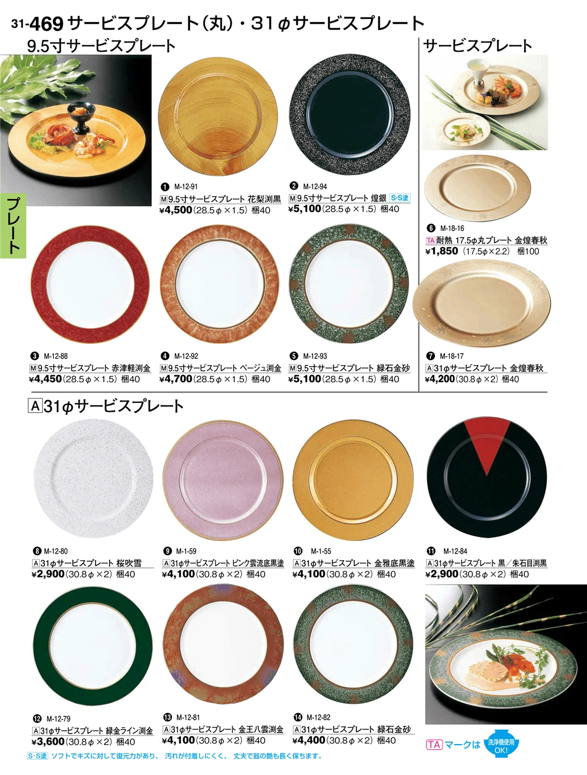 割烹漆器vol.31・ページ番号469・盛器