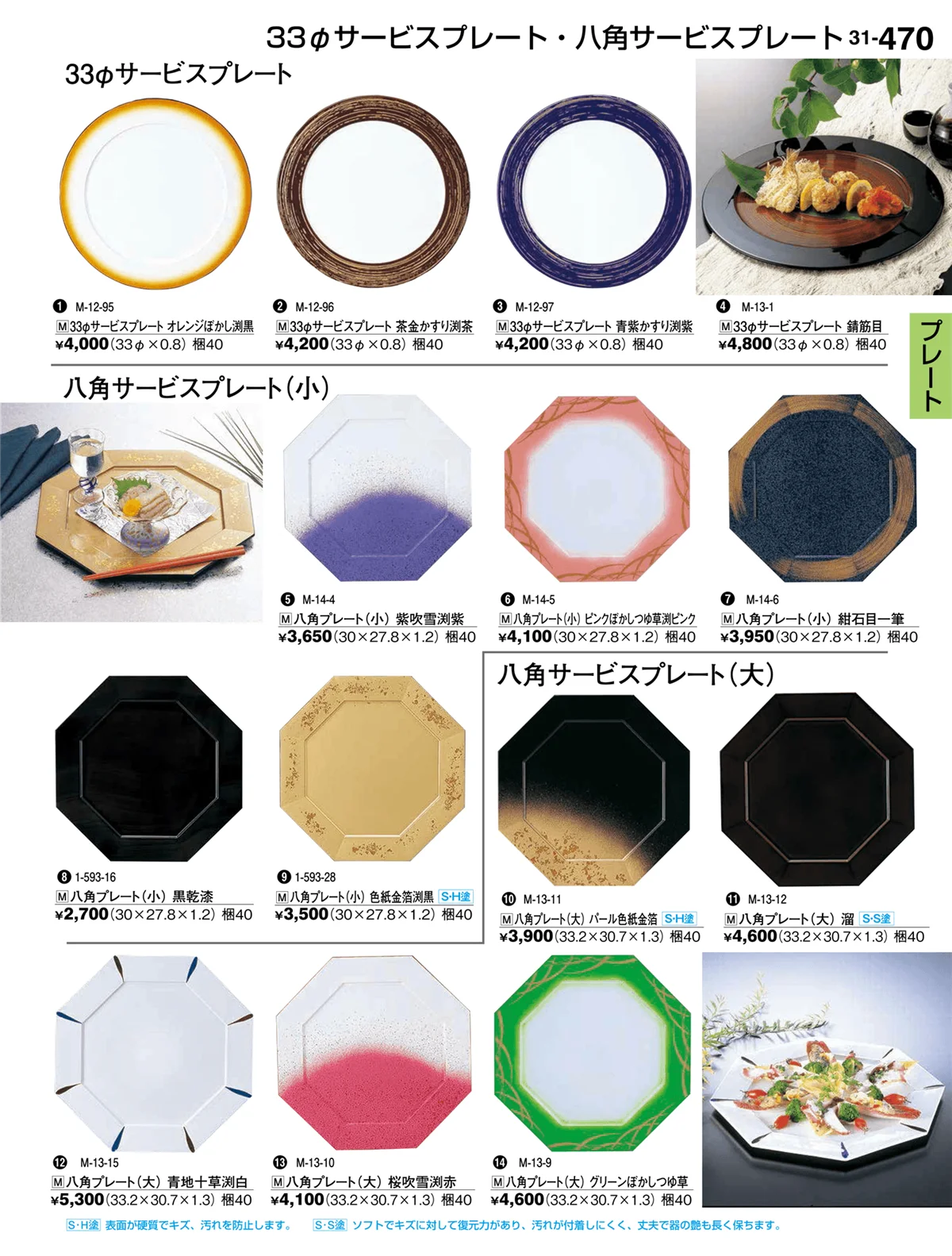 割烹漆器vol.31・ページ番号470・盛器