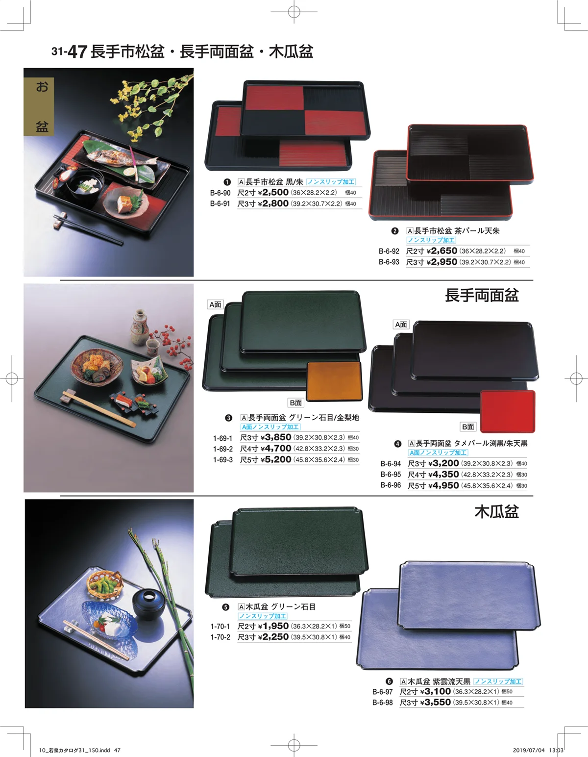 割烹漆器vol.31・ページ番号47・お盆