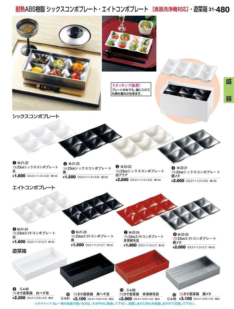 盛器 ページ480